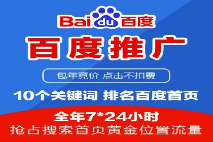 百度竞价包年推广案例分析